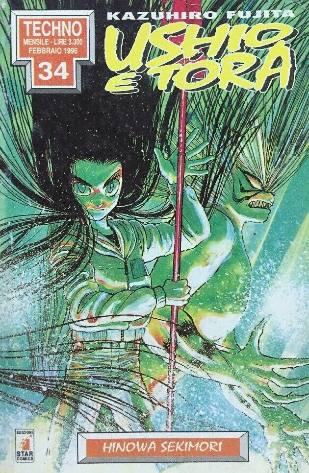 USHIO E TORA VOL.2 Kazuhiro Fujita STAR COMICS F290